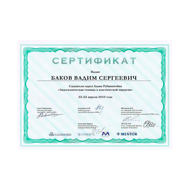 Дипломы и сертификаты доктора Бакова